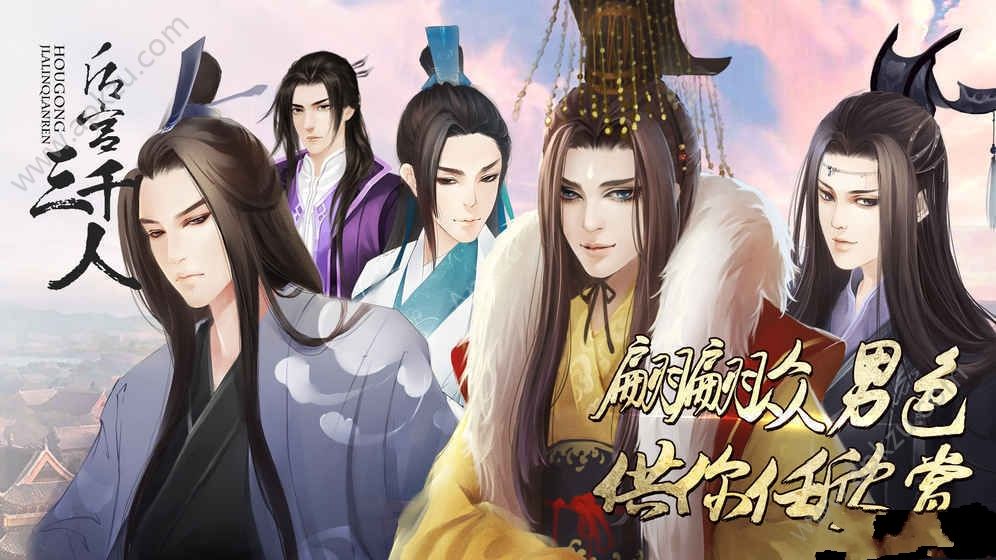 后宫三千人剧情中文安卓版  v1.0.1图2