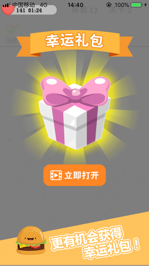 汉堡达人叠汉堡版图1