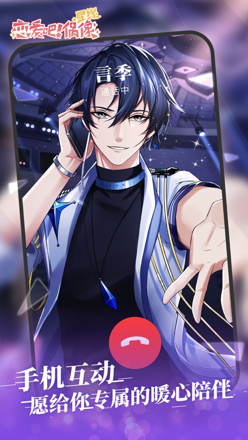 星缘恋爱吧偶像鲜花最新安卓版  v1.4.1图4