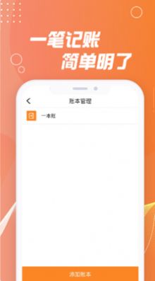 记账能手app图1
