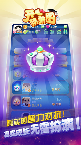 开心猜猜图游戏图2