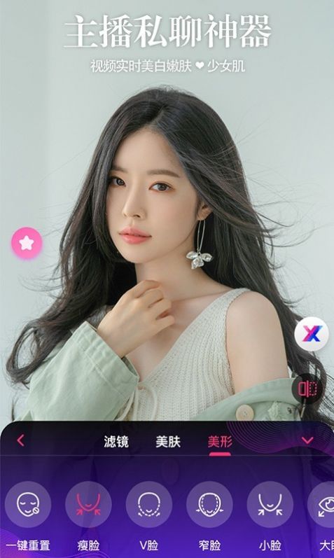 视频通话美颜大师app图3