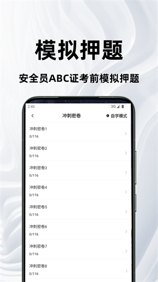 安全员百分题库图2