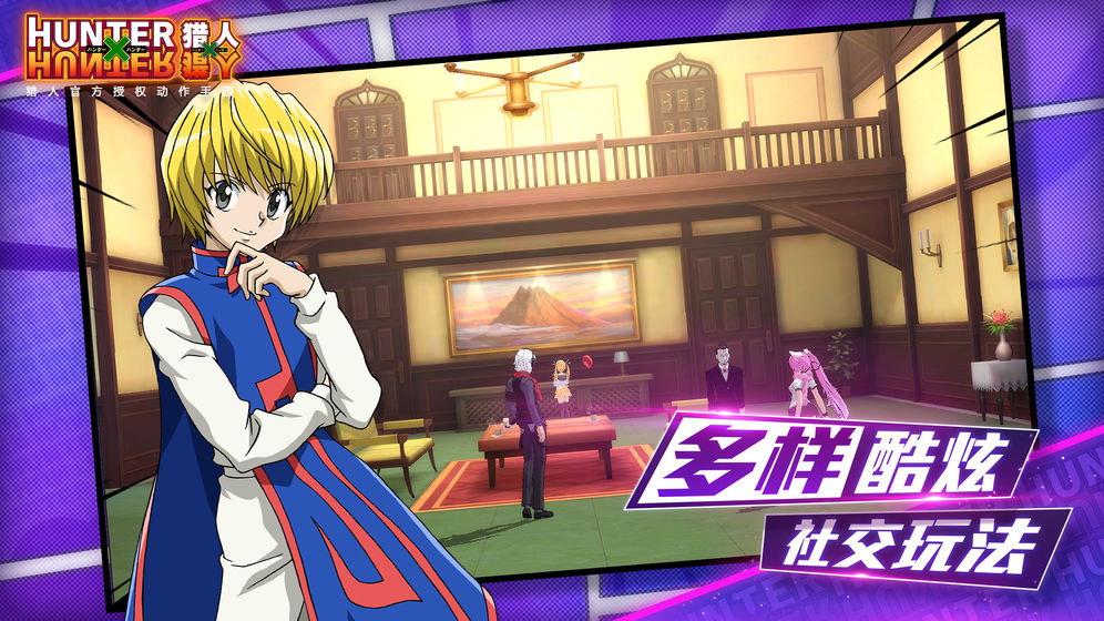 腾讯猎人x猎人官网版图2