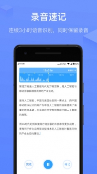 讯飞语记app最新版官方软件下载地址  v6.0.1356图3