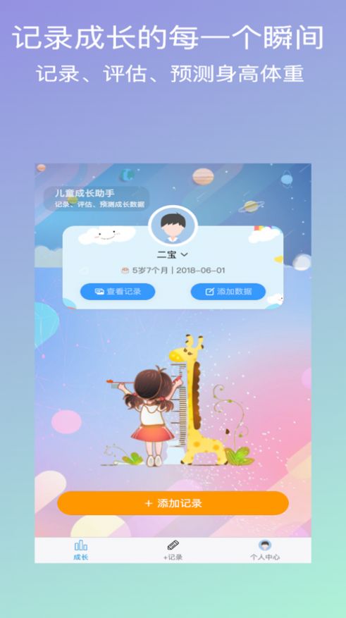 儿童成长助手app苹果版图片1