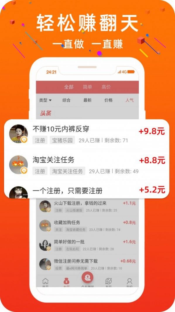 彩虹赚钱app图2