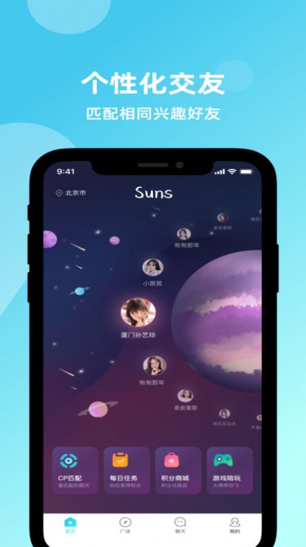 Suns交友app图3