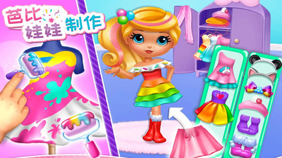 芭比娃娃制作游戏正式版  v1.3图1