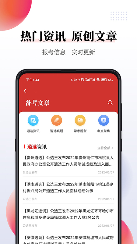 公选王遴选图1