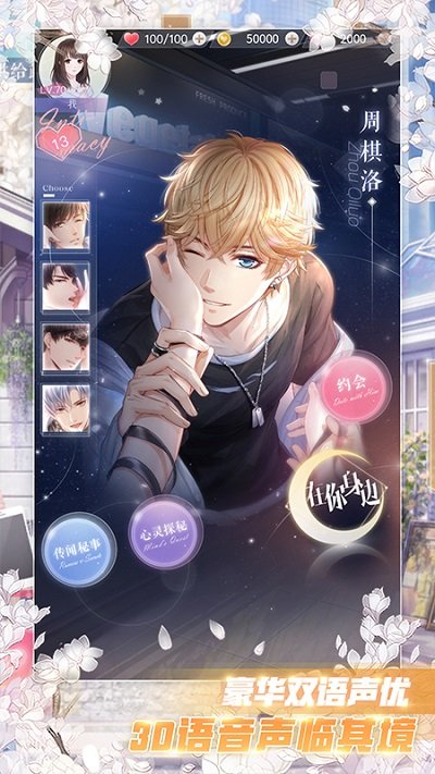 恋与制作人正版图2