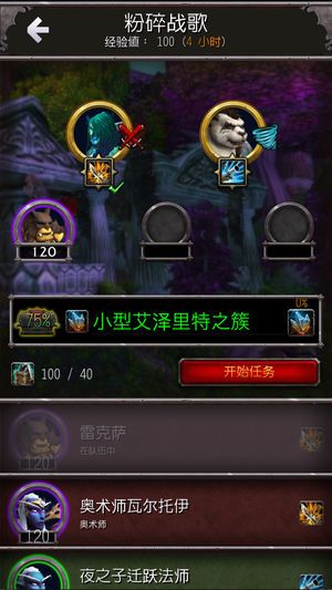 魔兽世界争霸艾泽拉斯app随身手机助手最新版下载图片1