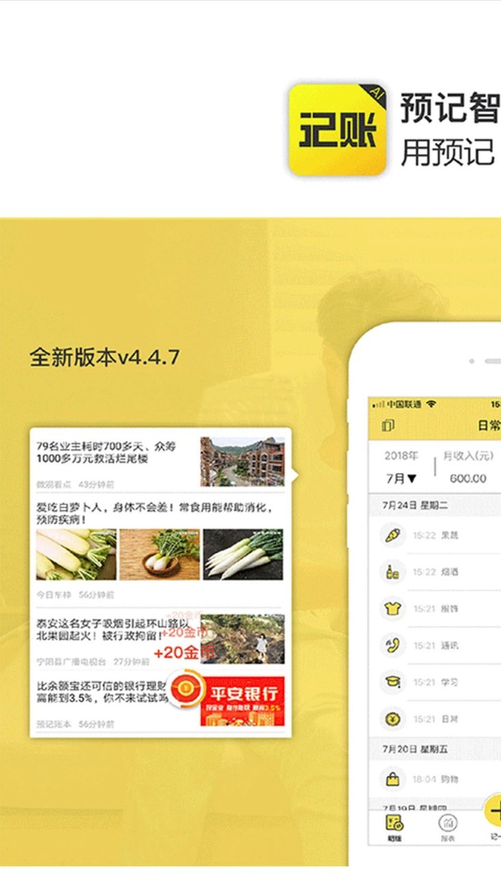 预记智能账本最新版图1