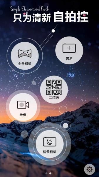 爱美相机app软件下载图片1