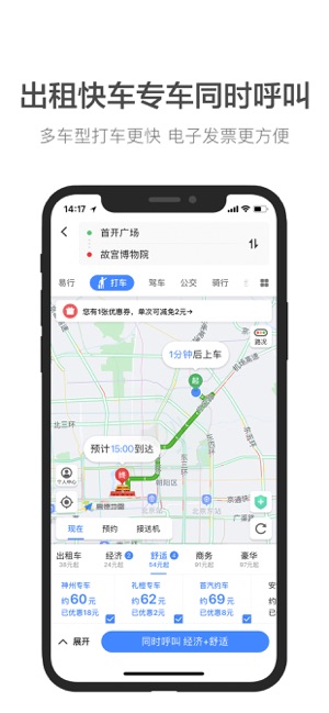 高德地图魔兽世界导航语音包app手机版下载  v11.17.0.2891图4