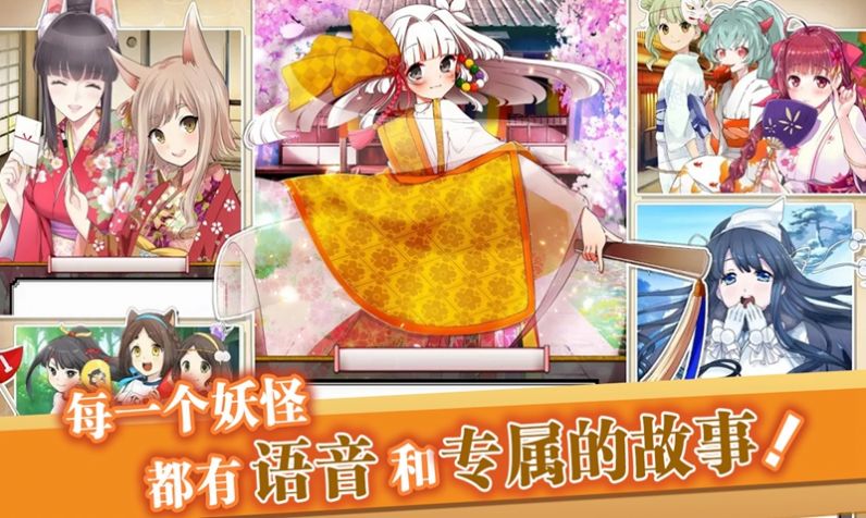 百妖缭乱夜行姬手游图1