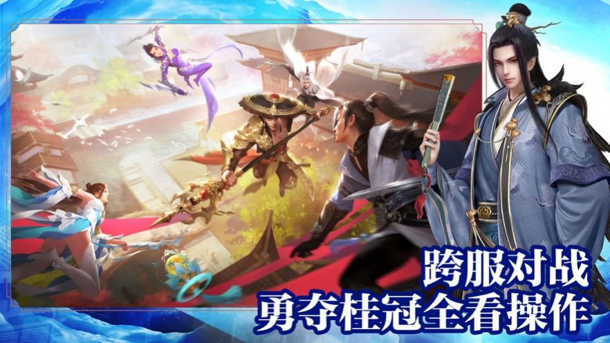 御剑青云传御剑问情手游官网正版  v1.0图2