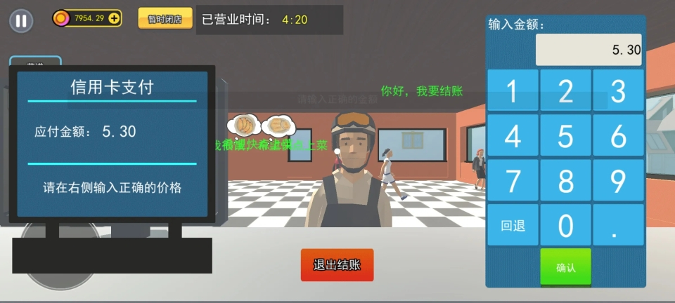 开饭店模拟器图2