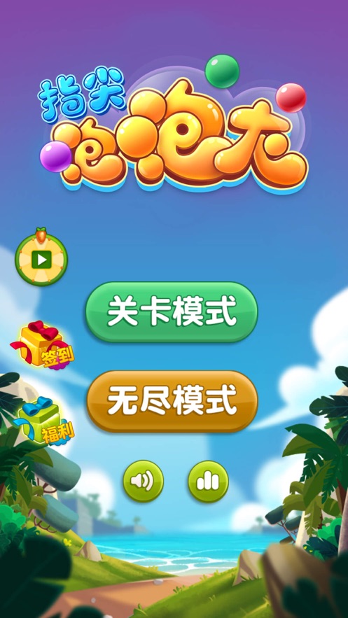 指尖泡泡龙游戏安卓完整版  v1.0图4