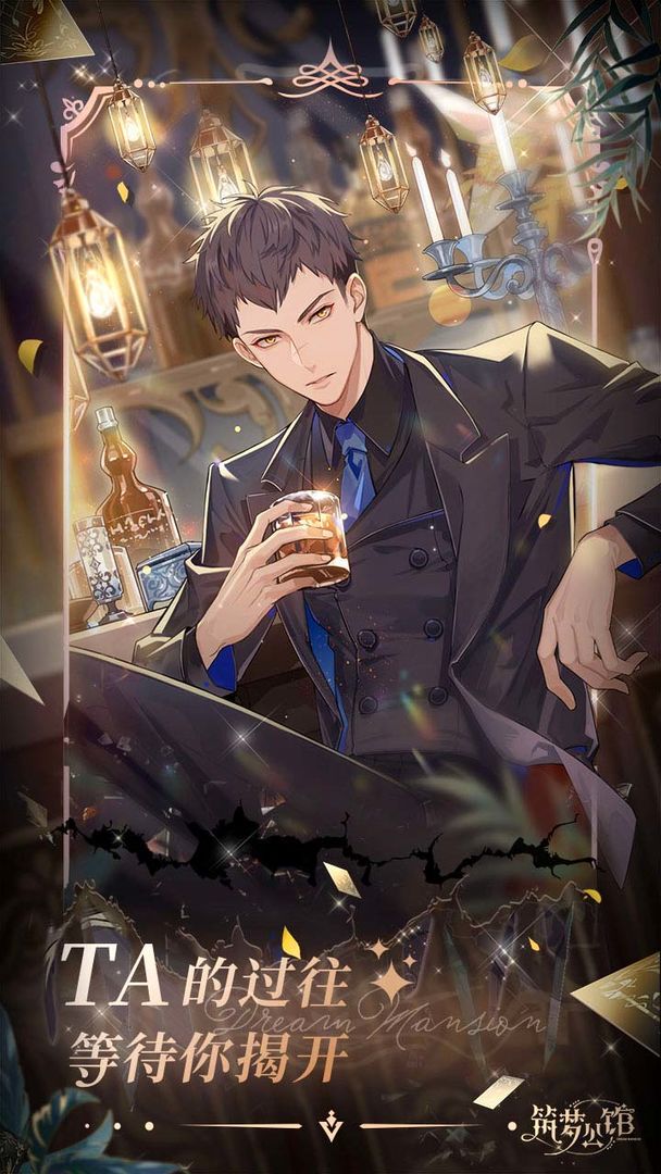 筑梦公馆游戏公测版官方下载  v1.7图4