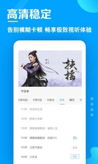 电视家免费版手机下载  v4.0图1