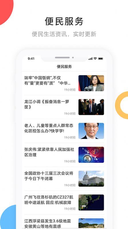 印象拜泉app图2