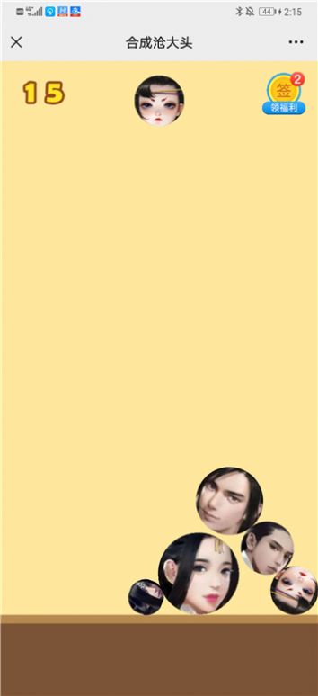 合成沧大头小游戏官方入口  v1.0图1