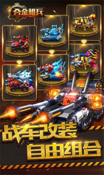2021合金机兵红包版安卓最新版游戏下载  v1.1.8图1
