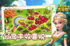 童话镇大冒险图3