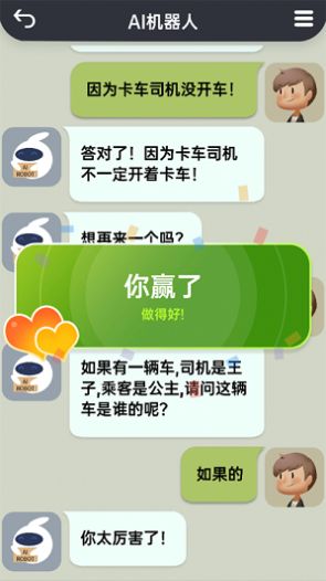 你会聊天吗游戏图1