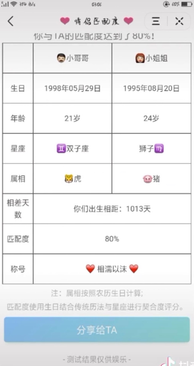 情侣求生欲测试题入口图2