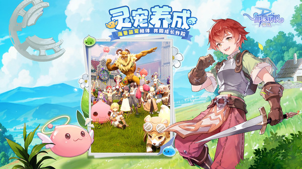 仙境传说：破晓手机版图3