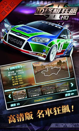 3D终极狂飙2图2