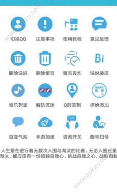 qq红人小工具安卓版app下载软件apk  v1.0图2