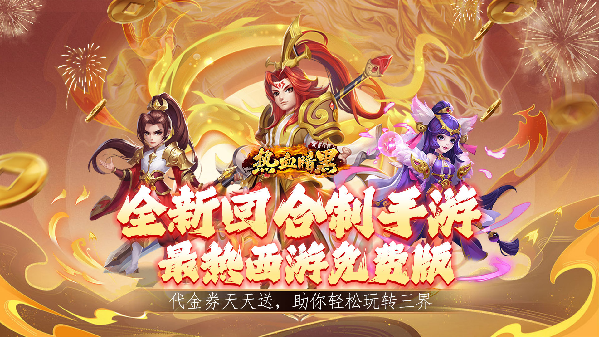 好玩的良心回合制手游推荐