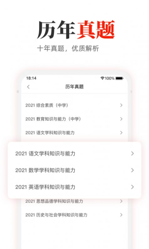 教师押题库考试辅导APP下载 v1.0.0图2