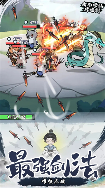 我不修仙只练剑内置菜单图4