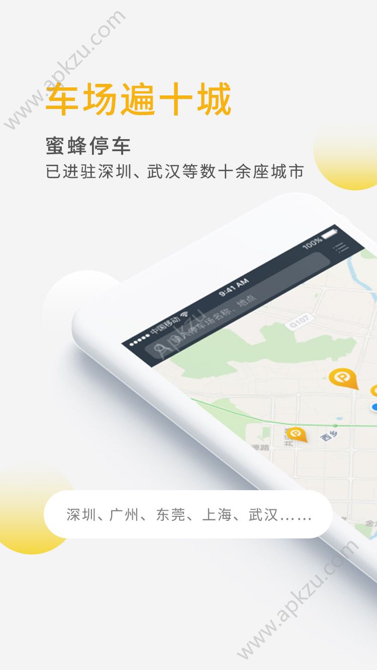 蜜蜂停车app官方手机版下载  v2.2.7图3