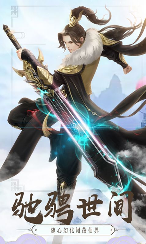 星辰逍遥诀手游图5