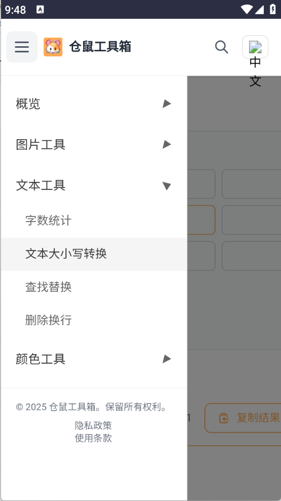 仓鼠工具箱图1