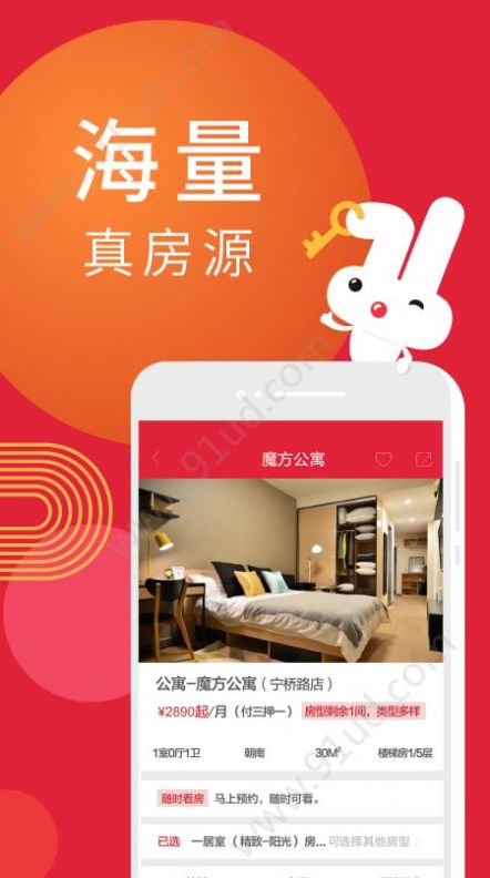 巴乐兔租房手机版app下载  v6.4.3图5