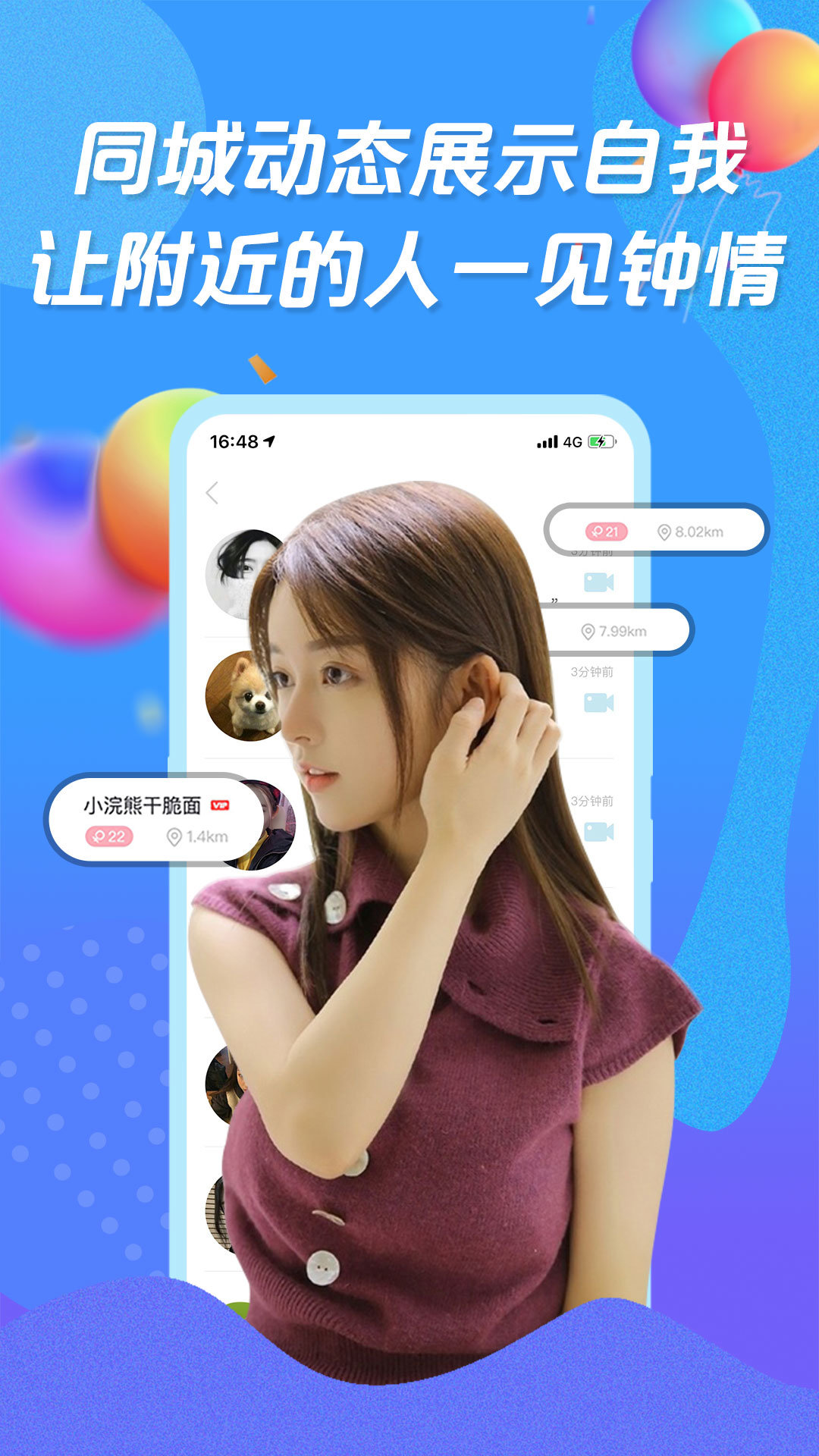 知聊交友app下载最新版本  v6.04.0.1图2