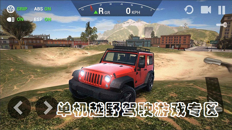 单机越野驾驶游戏专区