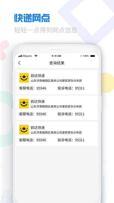 快递查询单号查询图2