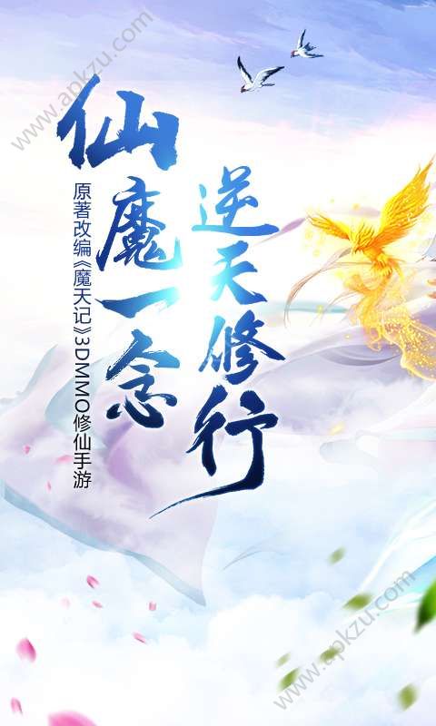 魔天记3D官方网站图1