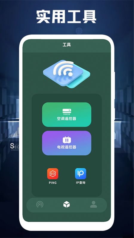 万能无线网app手机版软件下载  1.3图2