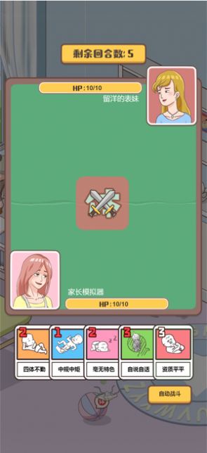 家长模拟器宝宝成长计划安卓版  v1.0图2
