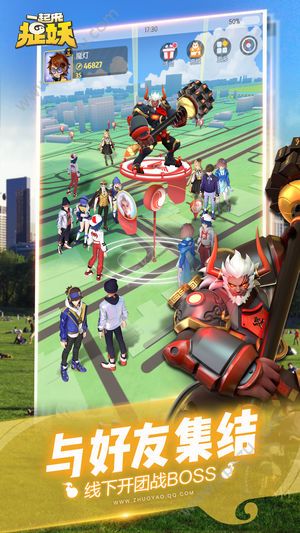 一起来捉妖定位软件app苹果版下载  v1.8.998.1图2