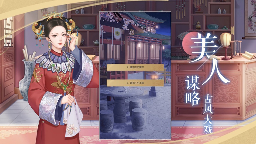 红颜秘史官方版图2
