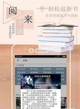 阅来小说app手机版图片1